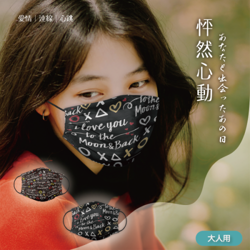 ?純台灣製造 外銷日本?【Qmi?心跳連線口罩】醫療口罩 拍照神器 成人口罩 平面口罩 口罩 醫用口罩