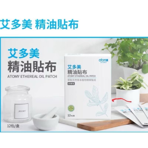 艾多美 精油 貼布 1盒(12包*5片) 草本精華舒緩