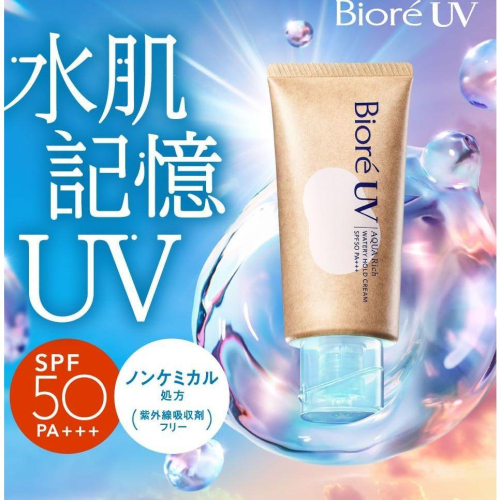 日本 Biore 蜜妮 UV 水肌記憶保濕防曬霜 50g Aqua Rich SPF50 PA+++ 防曬乳 呼吸感防曬
