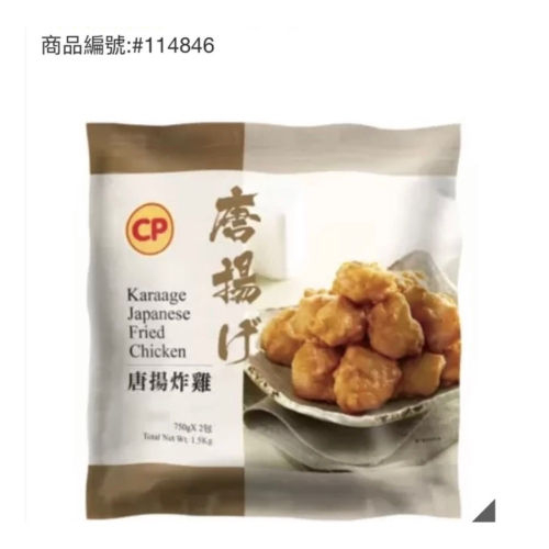 好市多卜蜂 冷凍唐揚炸雞 750公克 X 2入（低溫宅配）