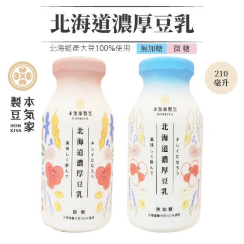 本氣家製豆 (1箱24罐)有機北海道濃厚豆乳 豆奶 豆漿 微糖