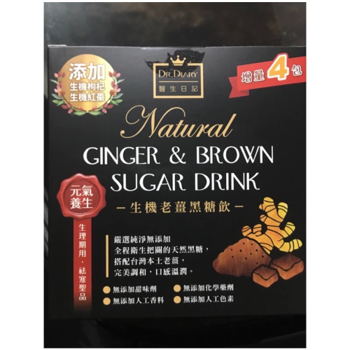 生機老薑黑糖飲/20g/14包。2盒240。下單1=2盒喔