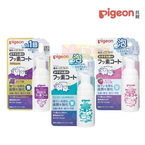 貝親Pigeon 含氟防蛀塗層泡沫40ml(木醣醇/草莓/葡萄) - 泡沫牙膏/兒童牙膏