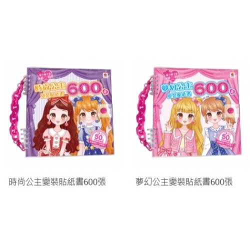 【樂在生活館】双美 公主變裝派對系列：