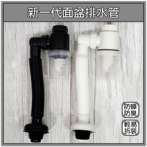 蝴蝶衛浴~【防臭防蟑 面盆排水管】排水管.面盆排水管.輕鬆拆洗.透明髒污度易顯