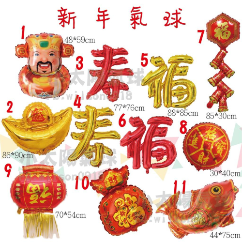 ★現貨-台灣★新年氣球/尾牙氣球/迎新氣球/2023新年/春酒佈置/尾牙氣球佈置/除夕夜佈置/過年氣球套組/豬氣球