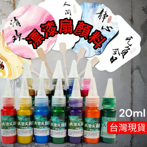 漂漆顏料飄漆藝術DIY材料｜親子/團建/樂齡創作