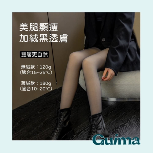 光腿神器 雙層保暖絲襪 iopenmall 專屬優惠199