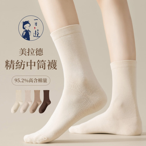 NicoFun 愛定做 4雙 精紡美拉德中筒襪 秋冬 復古棕色 經典百搭 針織襪 無骨縫頭(女襪22.5-25cm)