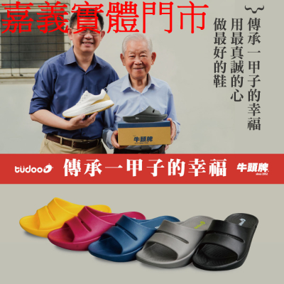 足底筋膜炎救星☆現貨當天寄出☆牛頭牌 BUFFALO台灣製最新土豆星球二代拖鞋.二代土豆鞋.全面舒壓.男女尺寸