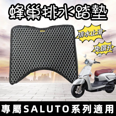 【現貨?免鑽孔 附魔鬼氈】suzuki saluto 125 腳踏墊 saluto 踏墊 機車腳踏板 saluto 改裝