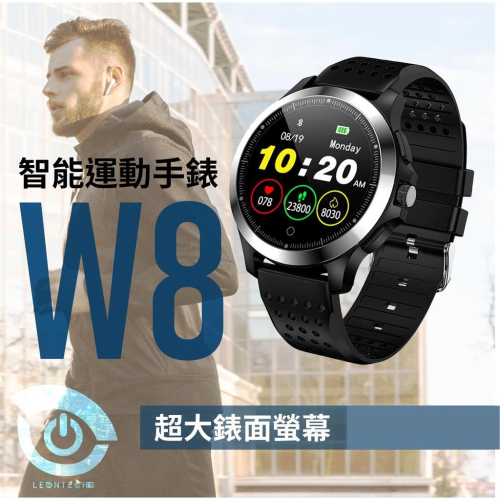 SDWatch Ｗ8 智能手錶 多種運動模式 訊息提醒 心律睡眠偵測 IP67防水 運動手錶 穿戴裝置 皮革款