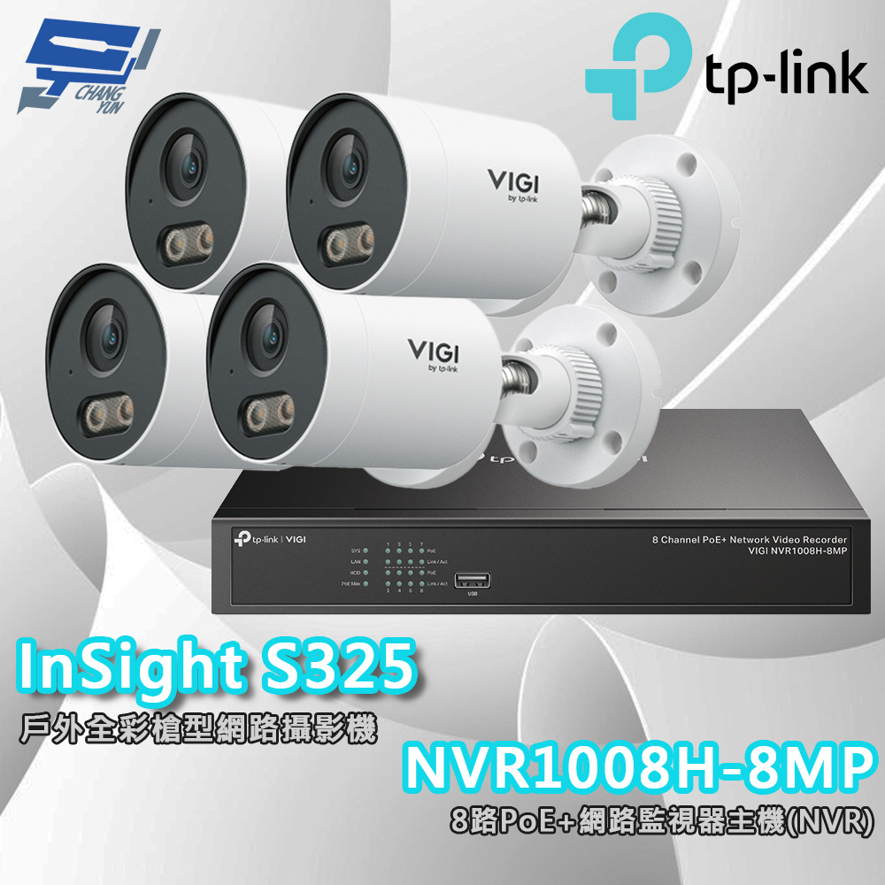 TP-LINK 昌運監視器組合 VIGI NVR1008H-8MP +InSight S325 2MP全彩網路攝影機*4