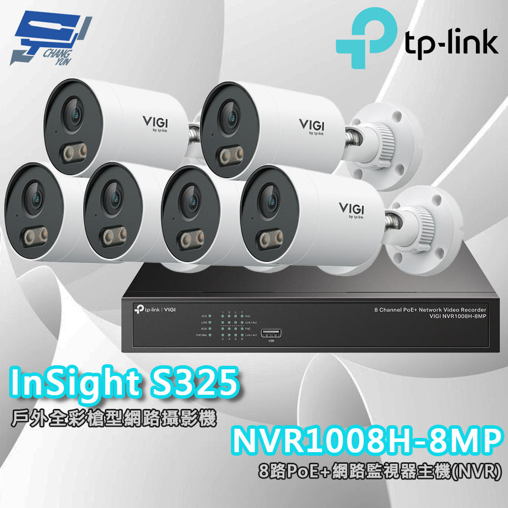 TP-LINK 昌運監視器組合 VIGI NVR1008H-8MP +InSight S325 2MP全彩網路攝影機*6