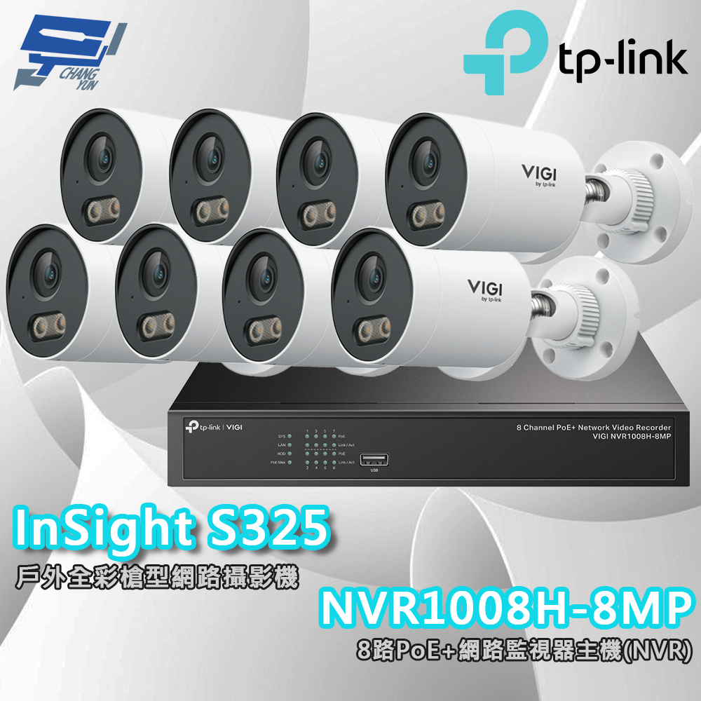 TP-LINK 昌運監視器組合 VIGI NVR1008H-8MP +InSight S325 2MP全彩網路攝影機*8
