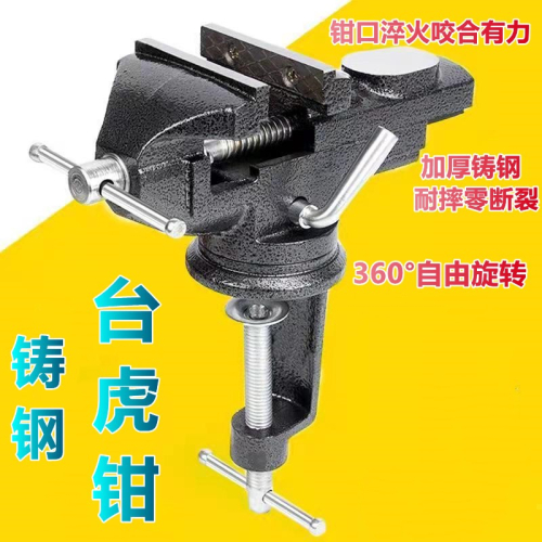 臺虎鉗臺鉗小型多功能家用萬向迷你臺虎桌鉗工作臺平口夾具平口鉗