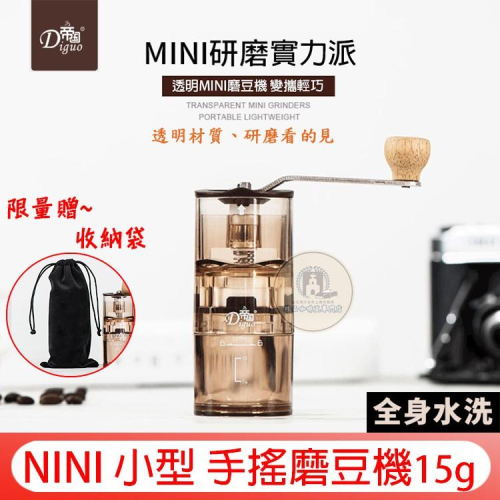 現貨【贈~收納袋】透明款 小型迷你咖啡豆 磨豆機研磨機 露營戶外隨身攜帶 手搖磨豆機 陶瓷刀盤 可水洗 輕巧