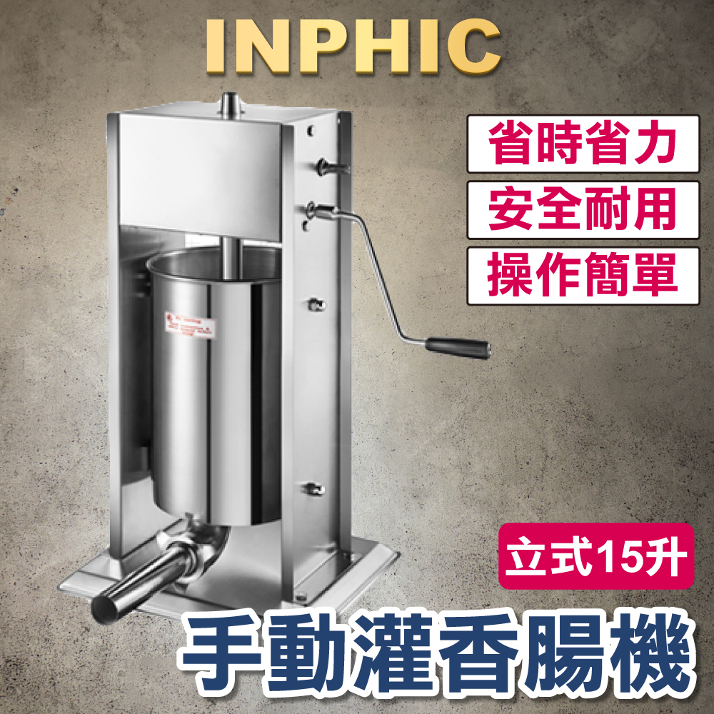 INPHIC-臺灣廠商 灌香腸機器 15L 商用電動手動 全自動不鏽鋼灌腸機 灌臘腸糯米腸設備-INOK016507A