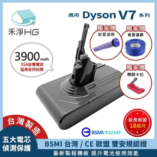 【禾淨家用HG】Dyson戴森 適用V7/SV11 DC8240 3900mAh 副廠吸塵器配件 鋰電池(三重送)