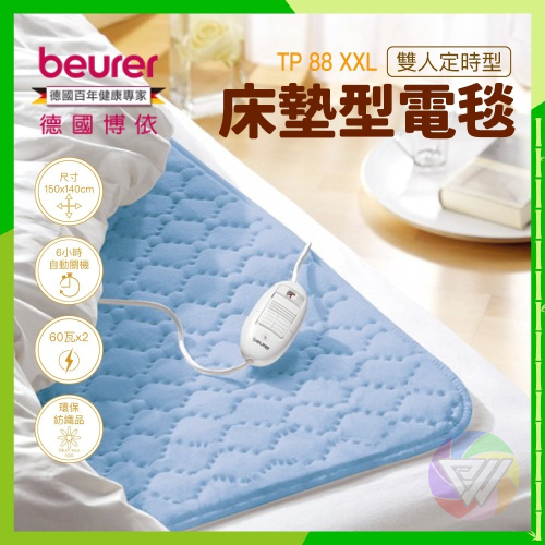 ?️‍?健康鑫人生?️‍? 德國博依 TP-80 / TP-88 床墊型電毯