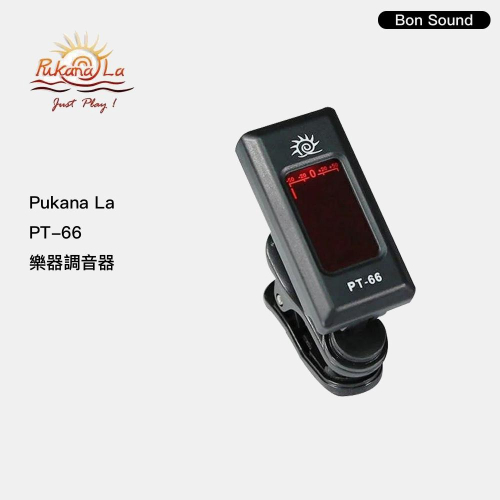 【BS】PUKANALA PT66 吉他調音器 樂器調音器 提琴 烏克麗麗 電貝斯 二胡皆可使用 Tuner 調音器