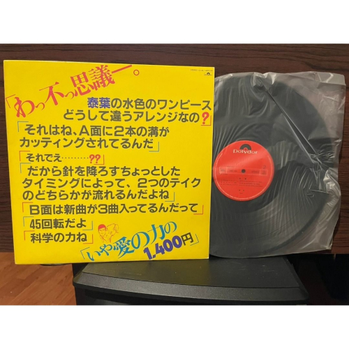 (黑膠專輯 LP) 泰葉 – わっ不っ思議ー