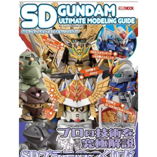 SD gundam 雜誌