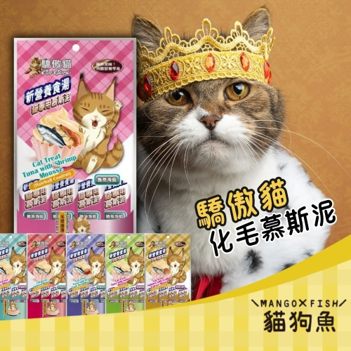 Cat Glory 驕傲貓 PV ? 貓專用 化毛配方慕斯泥 ? 貓肉泥 貓零食 貓點心 15g 4入/包 單包