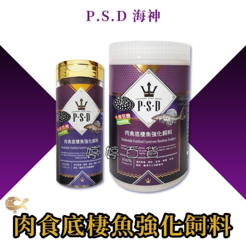 福壽 海神 肉食性 底棲魚飼料 高蛋白 異型 魟魚 恐龍魚 鼠魚 蝦蟹 婷婷水族 兩棲爬寵