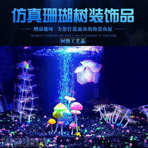 【臥水族】模擬珊瑚夜光發光效果人造植物魚缸裝飾水族館裝飾硅膠軟珊瑚組合