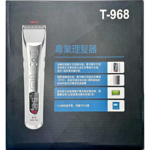 ✝️辰晞髮品✝️皇冠T-968 電剪 V9 寵物電剪