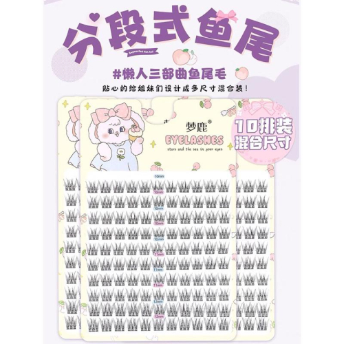 台灣??出貨夢鹿懶人分段魚尾10排110段大容量细黑梗自然分段式 單簇假睫毛