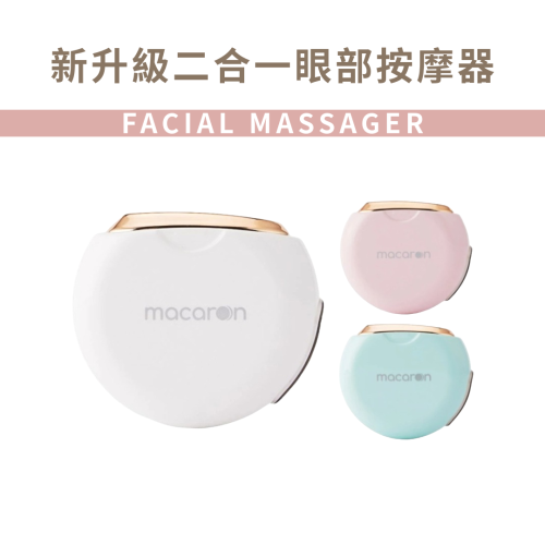 MACARON MAGIC-EYE｜新升級二合一眼部按摩器 溫熱作用 震動 美白 鎮定 玫瑰金頭｜AnniuKr｜