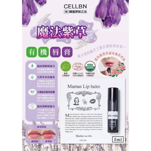 韓國CELLBN魔法紫草唇膏