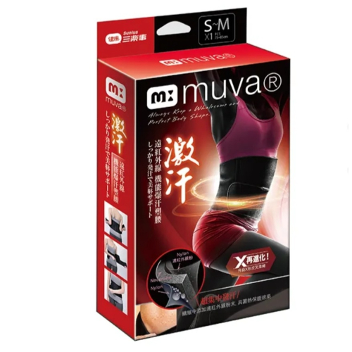 【muva】遠紅外線機能爆汗塑腰_立體柱狀X型設計