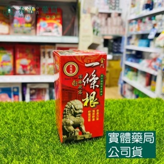 藥局?現貨_[黃萬壽] 金門一條根 滾珠凝露 40ml