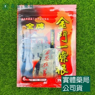 藥局?現貨_正德堂 金牌金門一條根貼布 6片/包(11cm15cm)