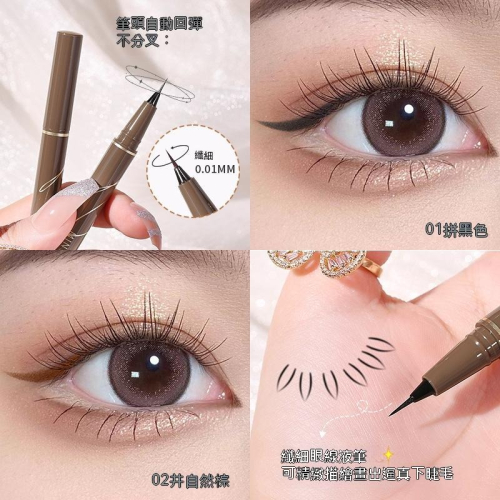 眼線筆 新手眼線筆 眼線液筆 眼線 美妝保養彩妝 眼部 眼線 極細眼線筆 防水眼線筆 眼線液筆極細速乾防水持久不暈染棕色