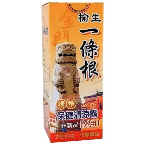 榆生 一條根保健清涼露 50g/瓶 現貨效期至：2026.03.24