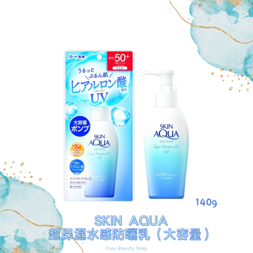 現貨?️SKIN AQUA超保濕水感防曬乳（按壓式140g)