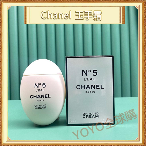 超夯限折30%?Chanel香奈兒 時尚玉手修復霜 鵝蛋護手霜 白盒黑盒N5號
