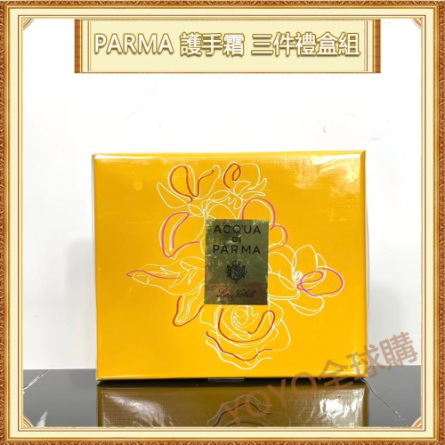 超夯限折30%?ACQUA DI PARMA 護手霜 三件禮盒組 木蘭玫瑰牡丹 送女友情人節交換禮物