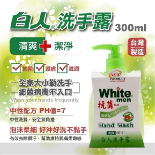 【白人】抗菌 洗手乳 500ml 台灣製造