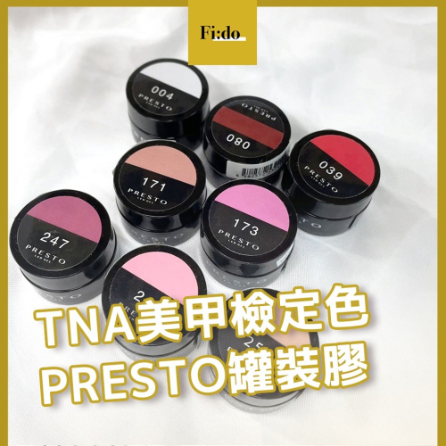 現貨供應｜日本 Presto檢定對應色 美甲檢定考試色 TNA二級美甲檢定 紅色 罐裝色膠色號 正紅色 正白色