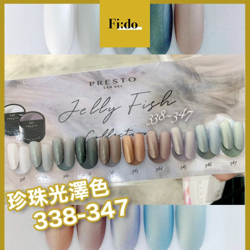 現貨供應｜PRESTO最新色系 338-347 珍珠光澤色 珠光色日本罐裝彩色凝膠 2.7g 色膠 美甲凝膠