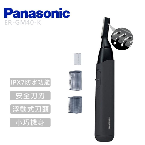 Panasonic 國際牌 多功能防水美顏修容器 ER-GM40