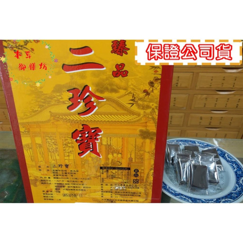 【現貨】臻品二臻寶 二仙膠高湯塊 開封零售