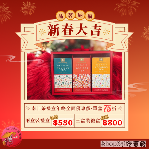 禮盒特惠組合