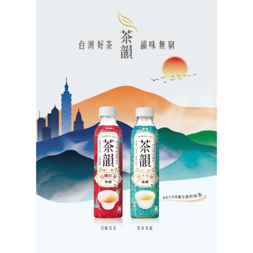 金車茶韻系列580m 日曦紅茶 雲沐烏龍 無糖