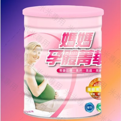 ? 鍵淮❗買一送一❗媽媽孕體 900g：奶蛋素。葉酸。植物性燕麥奶。零膽固醇、高鈣、高鐵、高纖、衛敏素。沖泡飲。機能